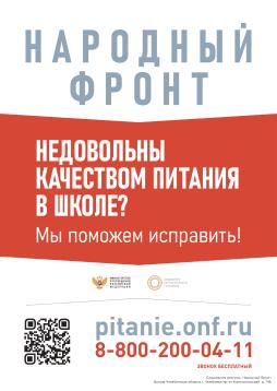 Приём обращений по школьному питанию